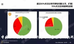 中央银行数字货币的兴起