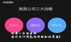 思考一个优质的  为什么