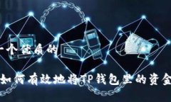 思考一个优质的优质 如何