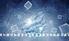 深入探讨加密货币法定交