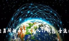 派网交易所的币如何充入