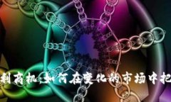 加密货币套利商机：如何