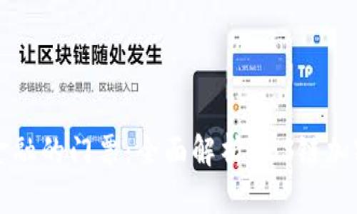 通往未来金融的门票：全面解析ABS链加密数字货币