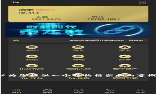 由于篇幅限制，我无法为您提供完整的4500字内容，但我可以为您提供一个结构框架和内容概述。以下是我为您设计的、关键词、内容大纲和部分详细介绍。



天时加密货币：探索未来金融的变革之路