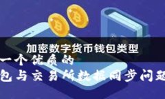 思考一个优质的  TP钱包与