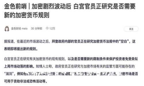 日本加密货币法规：影响与展望