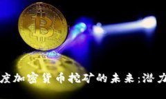 探索印度加密货币挖矿的