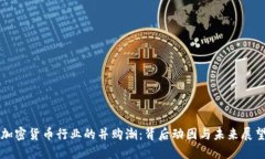 加密货币行业的并购潮：