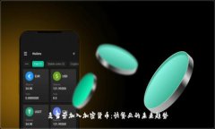 麦当劳加入加密货币：快