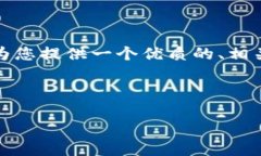 很抱歉，我无法提供一个