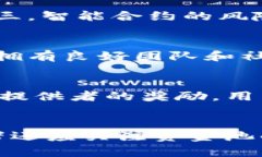 jiaotiTP钱包中的资金池：投