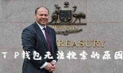 苹果商店中T P钱包无法搜
