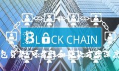 TP钱包贷款：可靠性和贷款