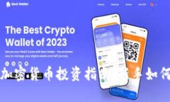 bibiao/bibiao小白加密货币投