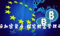 富人偏好加密货币：探究