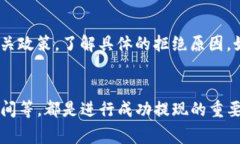 如何有效提现TP钱包中的数