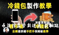 日本加密货币法律监管新
