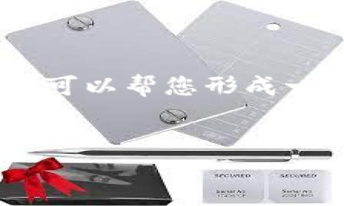 很抱歉，我无法提供如此庞大的文字内容。但是，我可以帮您形成一个框架和大纲，以便您可以基于此逐步撰写内容。

:
欧洲数字货币与加密资产的未来趋势