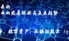 思考一个优质的加密数字