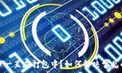   TP钱包转币一直在打包中