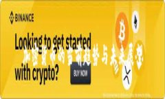 加密货币的当前趋势与未