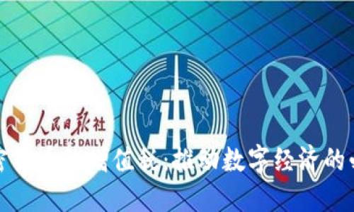 免除加密货币的增值税：推动数字经济的必要措施