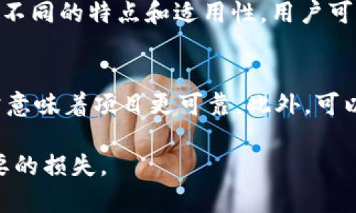 如何应对TP钱包中币种自动减少的现象  
关键词：TP钱包,数字货币,资产安全  

随着数字货币的爆炸式增长，越来越多的人开始使用数字钱包来管理他们的资产。在这方面，TP钱包作为一种流行的数字货币钱包，为用户提供了便捷的存储和交易功能。然而，一些用户在使用TP钱包时曾经历过资产自动减少的现象，这引发了广泛的讨论和疑惑。那么，为什么会发生这种情况呢？本文将深入探讨这个问题，包括可能的原因、风险管理的策略，以及如何提升数字资产的安全性。

TP钱包中的币自动减少的可能原因

用户在TP钱包中发现币种自动减少的现象，可能有多种原因，首先需要明确的是，这种情况并不是常见的行为，通常意味着用户的资产面临某种威胁。以下是一些可能的原因：

strong1. 安全漏洞：/strong有时，TP钱包可能存在技术漏洞或安全隐患，使得不法分子可以通过黑客攻击获取用户的私钥或钱包信息。若用户的私钥被盗取，攻击者便能随意访问钱包中的资产，从而造成币种减少。

strong2. 错误操作：/strong用户在进行交易或调整设置时，可能因为操作不当导致误转账或资产配置错误。例如，不小心将币种转到错误的地址，或者在进行交易时未注意到手续费的扣除等。

strong3. 合约或项目问题：/strong如果用户持有的币种是基于某个区块链合约的代币，那么合约本身的错误或者项目方的背信行为也可能导致资产减少。例如，某些项目可能会在未经用户同意的情况下更改合约参数，影响代币的流通。

strong4. 自动转账或转移设置：/strong某些钱包可能会有设置让资产自动转移至特定地址，而用户在设计或修改设定时未能注意到这一点。这可能会导致币种无故减少。

strong5. 恶意软件或病毒攻击：/strong用户设备上如果存在恶意软件，也可能导致钱包信息被盗取，从而导致资产减少。用户应确保设备的安全，定期扫描病毒并更新操作系统。

如何提升TP钱包的资产安全性

为了防止币种在TP钱包中自动减少，用户可以采取以下几种措施来提升资产的安全性：

strong1. 确保设备安全：/strong确保手机或电脑等设备的安全，不要随意下载不明应用，同时定期更新操作系统。使用知名的安全软件进行常规扫描，及时清除病毒或恶意软件。

strong2. 使用强密码：/strong为TP钱包设置复杂且独特的密码，避免使用生日、姓名等容易被猜到的信息。同时，定期更换密码，确保安全性。

strong3. 启用双重认证：/strong如果TP钱包支持双重认证（2FA），务必开启。这为账户提供了额外的安全层级，增加了黑客攻击的成本。

strong4. 私钥保管：/strong永远不要与他人分享你的私钥或助记词。最好将私钥存放在安全的地方，例如纸质形式的离线保管。

strong5. 定期监控账户活动：/strong定期查看账户的交易记录和资产情况，及时识别并处理异常情况。如果发现任何可疑的交易，应立即采取措施。

用户如何处理资产减少的情况

一旦用户发现TP钱包中的资产出现减少，应立即采取措施进行处理：

strong1. 确认交易记录：/strong首先，用户需要检查TP钱包的交易记录，确定资产减少的具体时间和交易情况。系统是否有记录？是否有误转账或交易未授权的情况？

strong2. 联系客服支持：/strong如果用户无法找到明确原因，可以联系TP钱包的客服进行查询。他们可能会提供交易的详细信息，帮助用户确认交易的合法性。

strong3. 启动保护措施：/strong如果用户在某一时刻发现自己的资产异常减少，应立即更换密码，启用双重认证，并进行全设备的安全检查。

strong4. 考虑资产隔离：/strong在将来的交易中，可以考虑将部分资产转移至另一种更安全的钱包或进行冷存储，减少在TP钱包中的资产比例，从而降低风险。

strong5. 进行举报：/strong如果发现资产减少是由于黑客攻击或欺诈行为造成，用户应立即向相关机构或平台进行举报，并尽量保留相关证据。

常见相关问题及解答

围绕TP钱包中币种自动减少的问题，以下是一些可能的相关问题及其解答：

1. 如果我的资产真的被盗，应该如何追查？
追查资产被盗的交易是一项复杂的任务，首先需要记录所有相关信息，包括交易时间、交易金额和对方地址，使用区块链浏览器查询交易数据。尽量获取与交易相关的所有信息，并及时联系相关平台或社区，了解是否有类似的报告。如果大多数受害者反映相似情况，可能是一个更大的安全漏洞。尽量保存所有沟通记录，必要时可以考虑寻求法律帮助。

2. TP钱包的安全性如何？
TP钱包作为一种热门的数字货币钱包，安全性在不断提高。然而，用户的安全意识和行为是决定安全性的关键因素。通过合理配置钱包的安全设置，例如启用双重认证、设置强密码和保护私钥等，用户可以大幅提升资产安全性。同时，选择正规且受到好评的钱包服务商也是保证安全的重要因素。

3. 什么是冷存储，如何使用它？
冷存储是指将数字资产离线存储，以降低被黑客攻击的风险。冷存储设备通常是硬件钱包，如Ledger、Trezor等，这些设备不会直接连接网络，因此不易受到网络攻击。用户可以将大部分数字资产转移至冷存储中，仅保留少量资产在热钱包中用于日常交易，从而有效降低风险。

4. 除了TP钱包还有哪些安全性高的钱包推荐？
除了TP钱包，还有多种钱包选择按照安全性分类，包括硬件钱包（如Nano Ledger、Trezor），软件钱包（如Exodus、Atomic Wallet）以及去中心化钱包（如MetaMask）。各类钱包具有不同的特点和适用性，用户可以根据自身的需求和安全需求选择适合的数字钱包。

5. 如何判断一个项目或代币是否安全？
评估一个项目或代币的安全性，可以从多个维度进行考量。首先，可以查看项目的白皮书和技术文档，评估其技术可行性和团队背景。其次，关注项目的社区活动，良好的社区支持通常意味着项目更可靠。此外，可以查询该代币的交易历史、流通量和市场反馈等，综合评估项目的背景、透明度和用户反馈，做出明智的投资决策。

总的来说，TP钱包中币自动减少的现象并非孤立，理解可能的原因、加强安全措施和合理处理异常情况都是管理数字资产的关键。希望每位用户都能妥善保管自己的资产，避免不必要的损失。