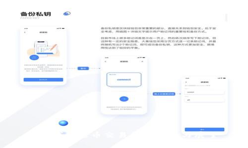 TP钱包法币交易升级解析与展望