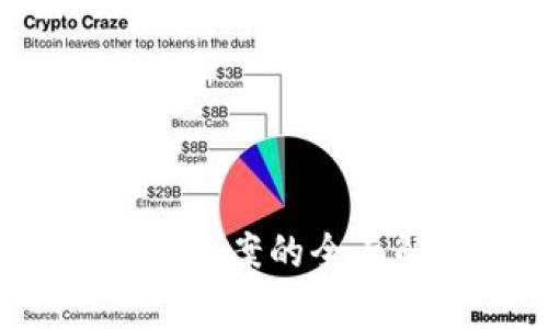 2020年加密货币法案的全面解析与影响分析