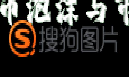 现代加密货币泡沫与市场风险分析