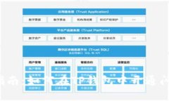  详细指南：如何在TP钱包