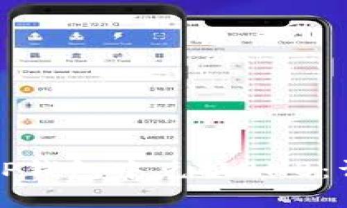 如何在TP钱包中兑换BNB：详细指南