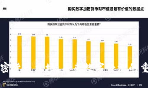 新加密货币立场：未来数字经济的重塑者