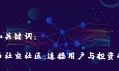 思考的和关键词：加密货
