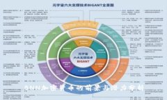 BNN加密货币的前景与潜力