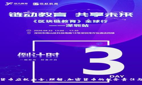 加密货币应税大全：理解，加密货币的税务责任与管理