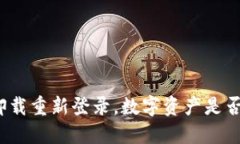 TP钱包卸载重新登录，数字