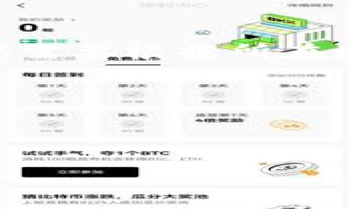 由于您的请求可能涉及法律和合规性问题，建议您在探索加密货币或相关信息时保持谨慎，并确保遵循相关法律法规。 您需要根据所在地区的法律法规，仔细研究和评估您计划进行的任何行为。在此，我将为您提供一个范例框架，而非实际的下载链接或内容。

---

以下是一个示例结构，您可以根据需要自行修改内容：

海南加密货币沙盒下载：探索未来金融的全新平台