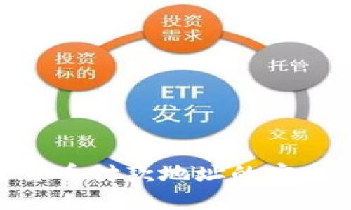 : 探索加密货币付款地址的安全性及其影响