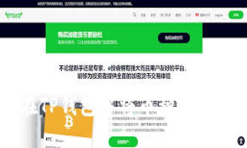 如何在TP钱包中将币种换成USDT？