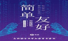 怎样安全保管加密货币密