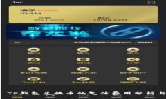  TP钱包兑换币的气体费用