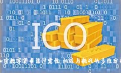加密数字货币法律定性：
