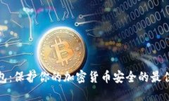 冷钱包：保护你的加密货