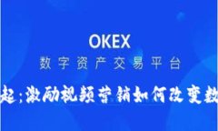 加密货币的崛起：激励视