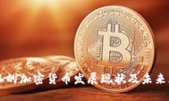 约旦的加密货币发展现状