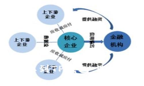火币如何将币提取到TP钱包：选择通道的细节解析