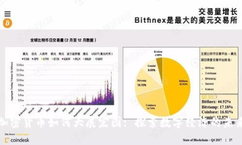 加密货币如何大展宏图: 探索数字经济的未来