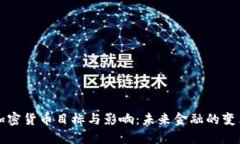 美国加密货币目标与影响