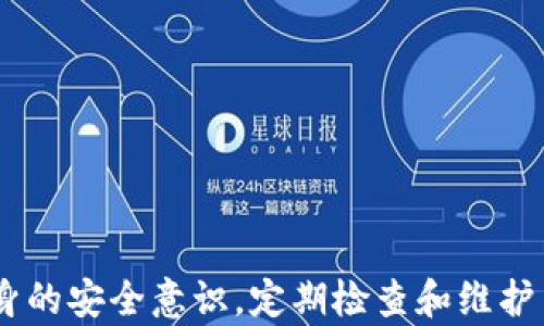 
  加密货币中的病毒：真相与风险分析 / 
 guanjianci 加密货币, 病毒, 网络安全 /guanjianci 
```

### 加密货币中的病毒：真相与风险分析

在当今数字化时代，加密货币已成为一个备受关注的领域，吸引了投资者和技术爱好者的目光。然而，随着加密货币的普及，相关的安全问题也日益凸显，其中“病毒”这一概念引起了广泛讨论。本文将详细探讨加密货币中是否存在病毒这一问题，并分析与之相关的风险与防范措施。我们将从多个角度深入解析，加密货币与网络安全、黑客攻击的关系，以帮助您更好地理解这一复杂的议题。

### 什么是加密货币？

加密货币是一种使用加密技术进行安全交易和控制新单位生成的数字货币。最著名的加密货币是比特币（Bitcoin），但市场上还有数千种其他加密货币。加密货币依赖于去中心化的区块链技术，这使得交易透明且难以伪造。其最大的特点在于交易的匿名性以及不能被政府控制或干预的特性。

### 加密货币与网络安全

虽然加密货币提供了一定程度的安全性，但并不意味着它是完全无懈可击的。网络安全问题频繁发生，尤其是由于其去中心化的特性，使得许多用户对安全措施认知不足。此外，加密货币交易的匿名性也给网络犯罪分子创造了可乘之机。

网络安全问题主要表现在以下几个方面：
1. **黑客攻击**：许多加密货币交易所曾遭受黑客攻击，导致用户资金损失。
2. **恶意软件**：有些恶意软件专门针对加密货币钱包，通过盗取用户的私钥来实现攻陷。
3. **钓鱼网站**：网络犯罪分子利用伪造的网站获取用户的个人信息和交易凭证。

### 向加密货币用户提出的问题

在用户安全和加密货币的使用中，以下五个问题尤为重要：

#### 问题一：加密货币是否容易受到病毒攻击？

加密货币是否容易受到病毒攻击？

加密货币本身作为一种数字资产，实际上并不是用病毒来攻击的目标，而是存储和交易它们的设备可能受到病毒攻击。很多情况下“病毒”指的是恶意软件或程序，旨在窃取用户的资产或信息。

某些病毒专门设计用于加密货币领域，例如，某些恶意程序可以通过植入用户系统以录制键盘输入，或者通过网络获取用户的加密货币钱包私钥。这些病毒一般是通过下载不明软件或访问恶意网站而感染。

为防止自己的资产受到病毒攻击，用户应保持电脑和移动设备的安全性，例如安装防病毒软件、不随意下载软件、更改默认密码以及不要使用公用Wi-Fi进行交易。

#### 问题二：如何识别加密货币相关的恶意软件？

如何识别加密货币相关的恶意软件？

识别恶意软件的第一步是提升自己的安全防范意识。以下是一些常见的标志，能够帮助您识别加密货币相关的恶意软件：

1. **系统变慢**：如果您的计算机在没有明显原因的情况下变得缓慢，可能是由于恶意软件的存在。
2. **不明程序**：检查您的程序列表，如果发现任何不明的程序，可能需要进一步检测其来源。
3. **网络流量异常**：使用网络流量监控工具，查看是否有可疑的流量或连接。

另外，建议定期运行防病毒软件进行系统扫描，这样可以及时发现并清除潜在的恶意软件。此外，不要轻易点击任何不明链接，尤其是那些声称可以提高加密货币收益的链接。

#### 问题三：如何保护自己的加密货币资产？

如何保护自己的加密货币资产？

保护加密货币资产的方法有很多，但关键在于保持谨慎。以下是一些有效的保护措施：

1. **硬件钱包**：使用硬件钱包存储加密货币，相比在线钱包要更加安全，因为它不与互联网保持连接。
2. **复杂密码**：使用复杂且独特的密码，并对每个账户启用双重验证，增加安全性。
3. **定期备份**：定期对钱包进行备份，以防数据丢失，确保在被盗或丢失的情况下仍然能够恢复访问。

最后，定期查看自己的资产和交易记录，及时发觉任何异常情况，今后在使用加密货币时要遵循安全操作的最佳实践，以保证个人资产的安全。

#### 问题四：黑客是如何攻击加密货币交易所的？

黑客是如何攻击加密货币交易所的？

加密货币交易所是投资者进行交易的重要平台，但由于其集中存储大量用户资产，成为黑客攻击的热门目标。黑客攻击交易所的方式通常包括：

1. **DDoS攻击**：通过大量伪装请求使交易所瘫痪，进而直接侵入后台系统。
2. **社交工程**：通过钓鱼邮件欺骗交易所员工获取敏感信息，进而进行攻击。
3. **薄弱的安全防护**：某些交易所因安全防护措施不足，导致黑客能够轻易获取漏洞。

因此，交易所应当加强安全措施，比如定期进行安全审计、更新系统和软件以防范漏洞，以及对员工进行网络安全培训，以提高整体安全性。

#### 问题五：未来加密货币安全的发展趋势是什么？

未来加密货币安全的发展趋势是什么？

随着区块链和加密货币的发展，网络安全领域也在不断演化。未来加密货币安全的发展趋势可能包括：

1. **智能合约安全性提高**：随着智能合约的普及，相关的安全性标准和审核流程将更加完善。
2. **增强的身份验证技术**：多因素身份验证技术将得到更广泛应用，以提高用户账户的安全性。
3. **法律法规完善**：各国对加密货币的法律监管将逐步完善，为保护用户和防范犯罪提供法律支撑。

总的来说，随着技术的进步与发展，加密货币的安全性也将逐渐提升，但用户仍然需要保持警惕，采取必要措施保护自己的资产。

### 结论

加密货币的兴起尽管带来了新的投资机会，但也伴随着安全风险。病毒和恶意软件的存在，提醒我们在交易时需保持警惕，并采取必要的安全措施来保护我们的资产。通过提高自身的安全意识，定期检查和维护自己的设备，选择高安全性的存储方式，才能更好地在这个复杂的环境中生存与发展。在未来，加密货币的安全性可能会有所提升，但责任依然在于每一位用户。